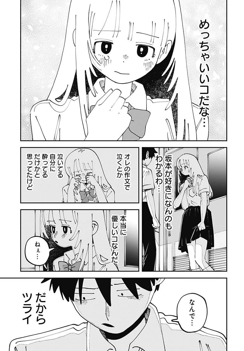 やる気なんかありません 第7話 - 11