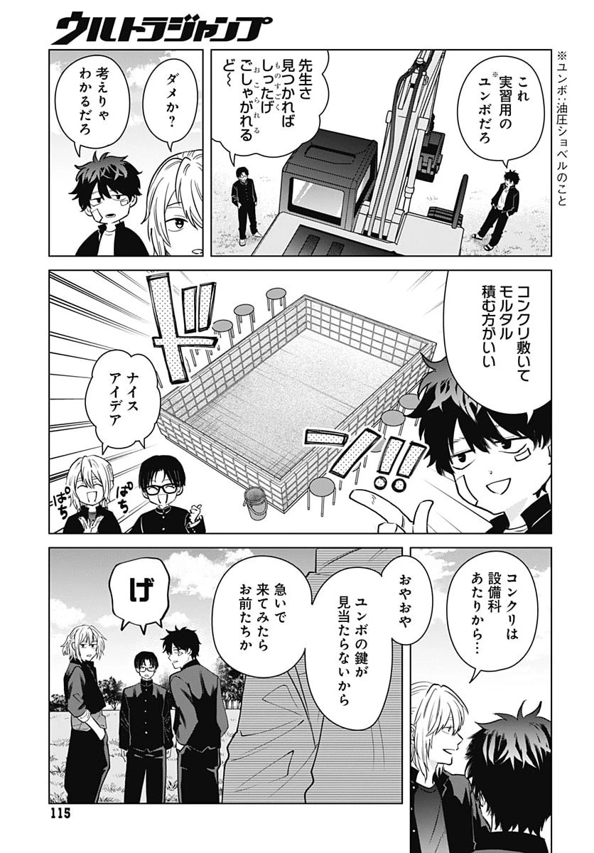 只野工業高校の日常 第146話 - 11