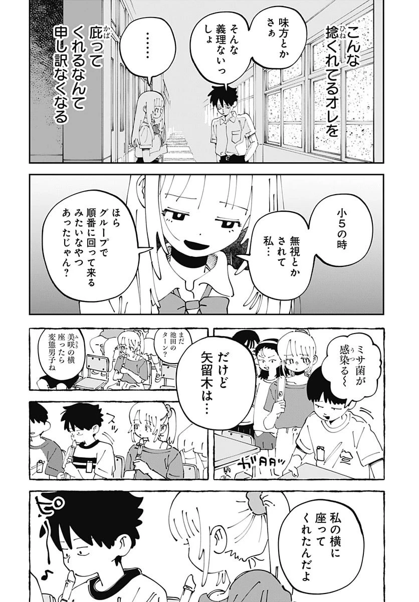 やる気なんかありません 第7話 - 12