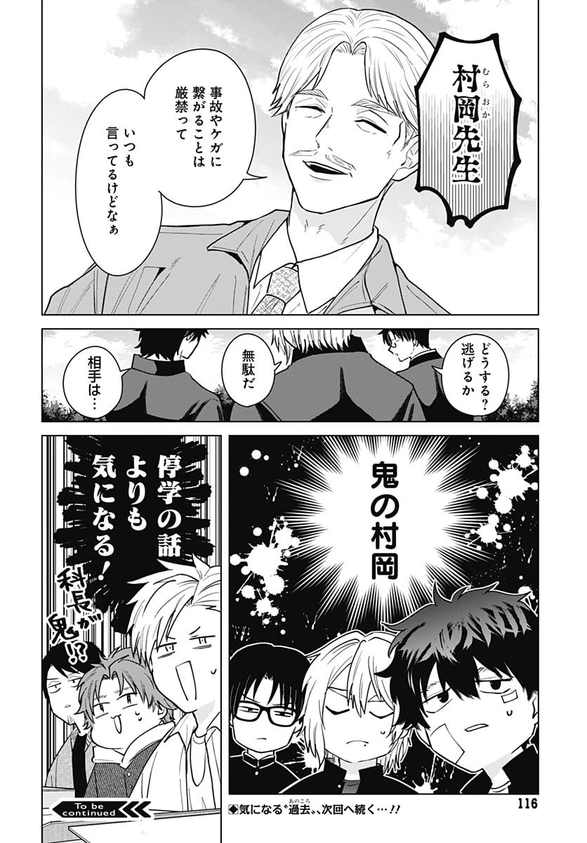 只野工業高校の日常 第146話 - 12