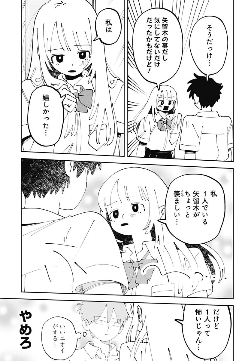 やる気なんかありません 第7話 - 13