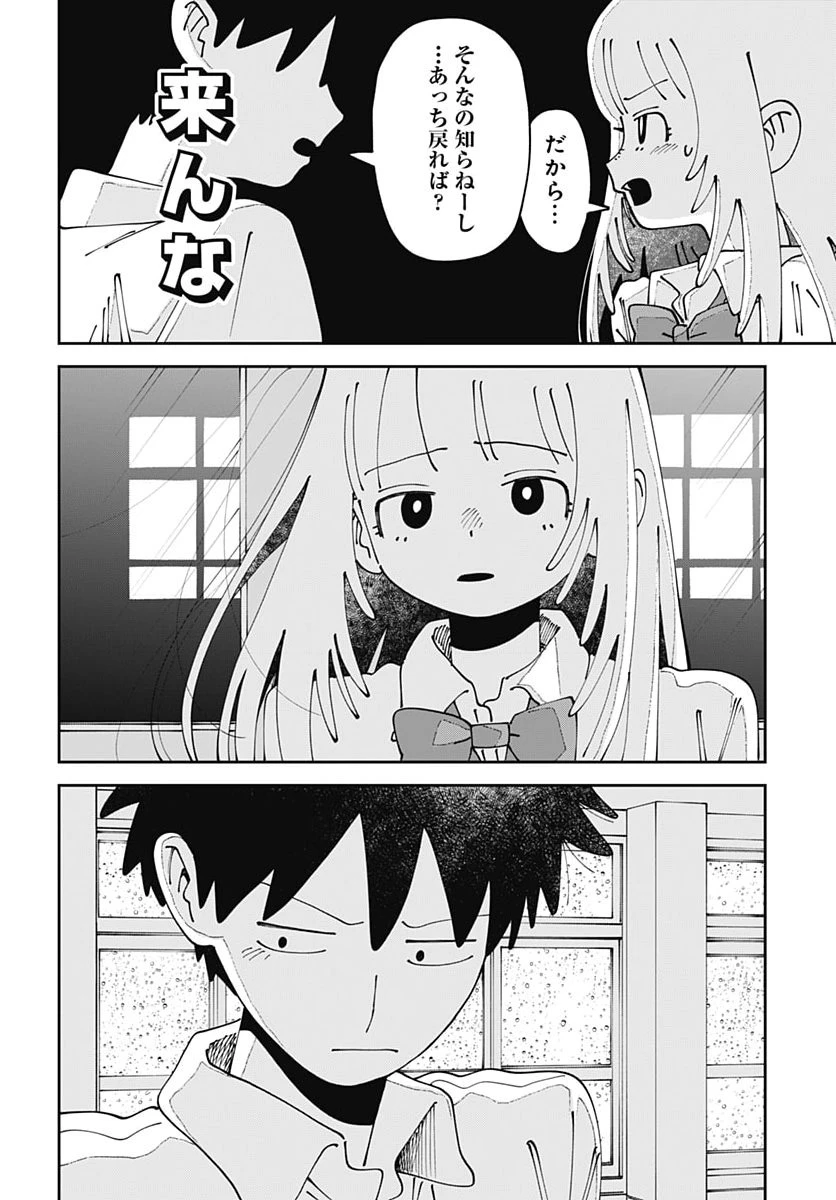やる気なんかありません 第7話 - 14