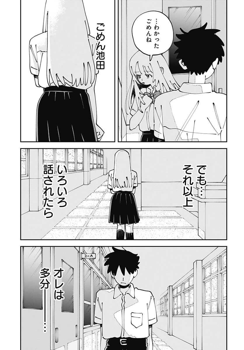 やる気なんかありません 第7話 - 15