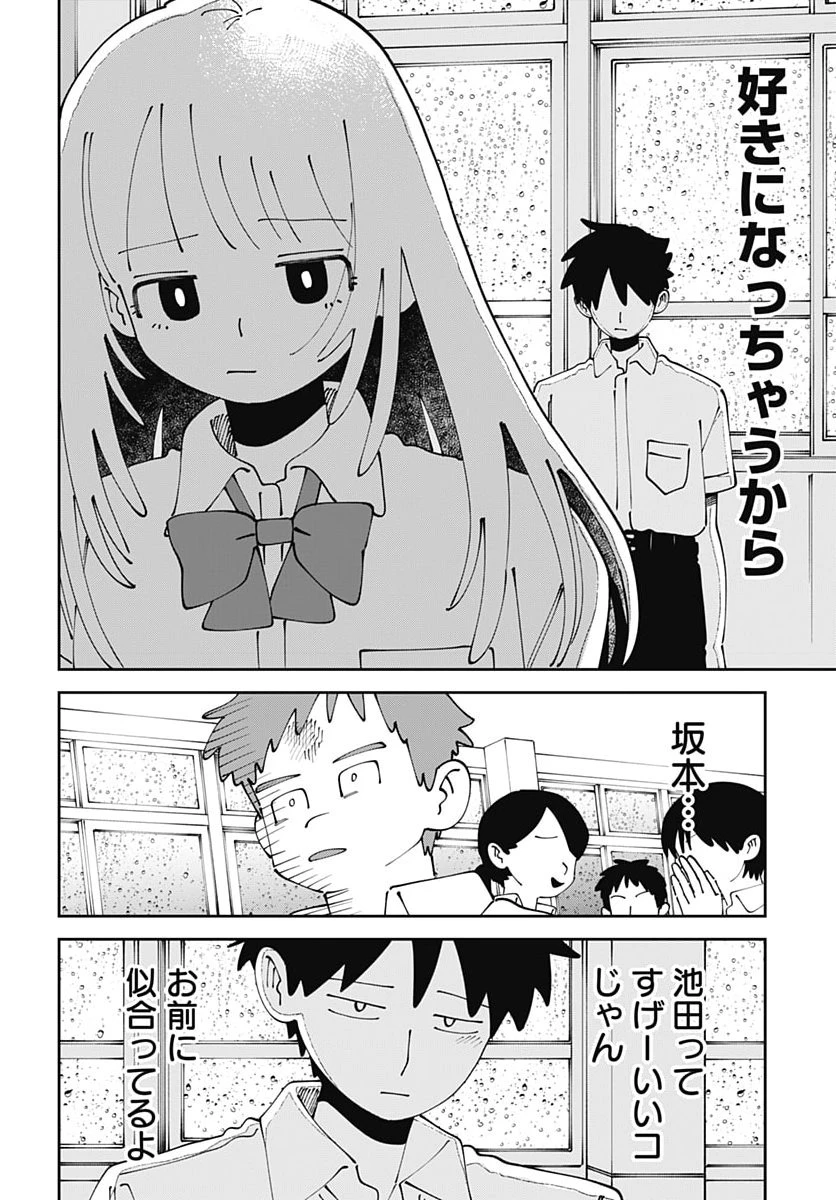 やる気なんかありません 第7話 - 16