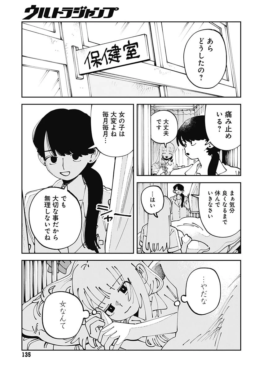 やる気なんかありません 第7話 - 17