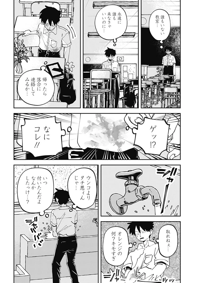 やる気なんかありません 第7話 - 18