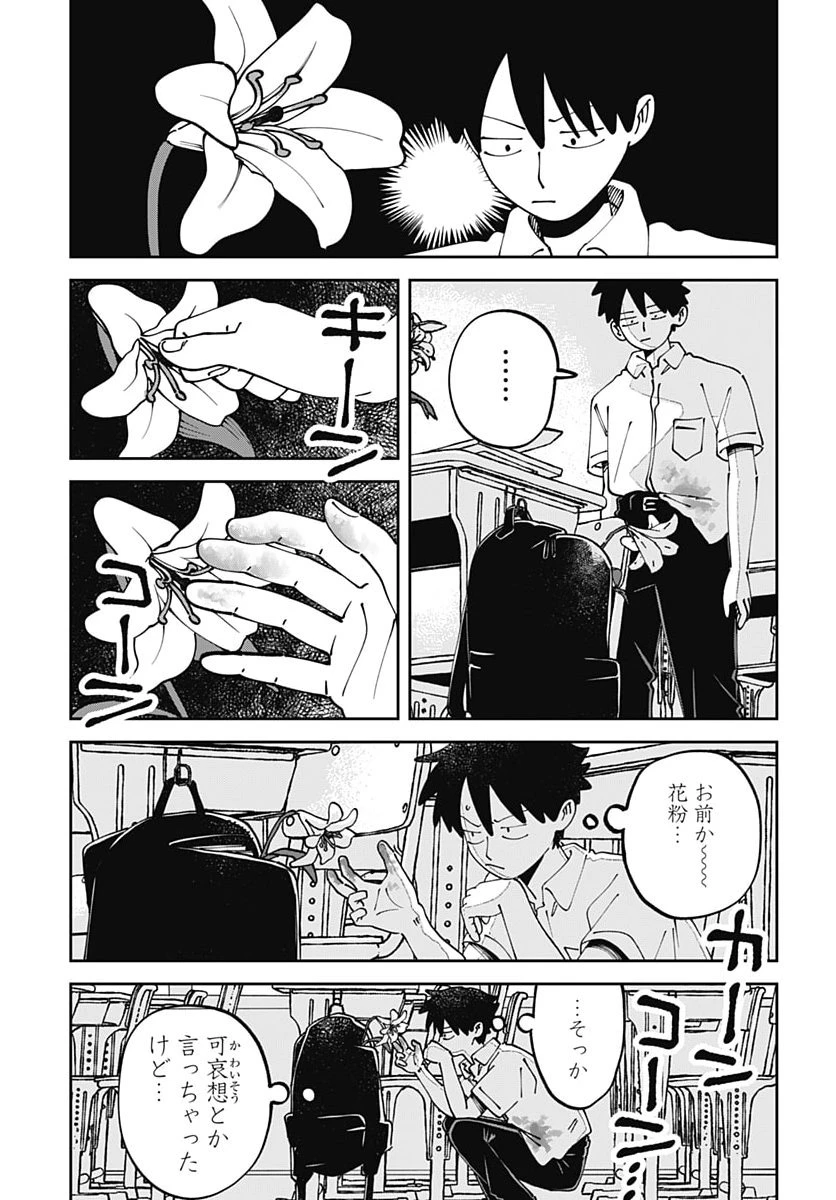 やる気なんかありません 第7話 - 19
