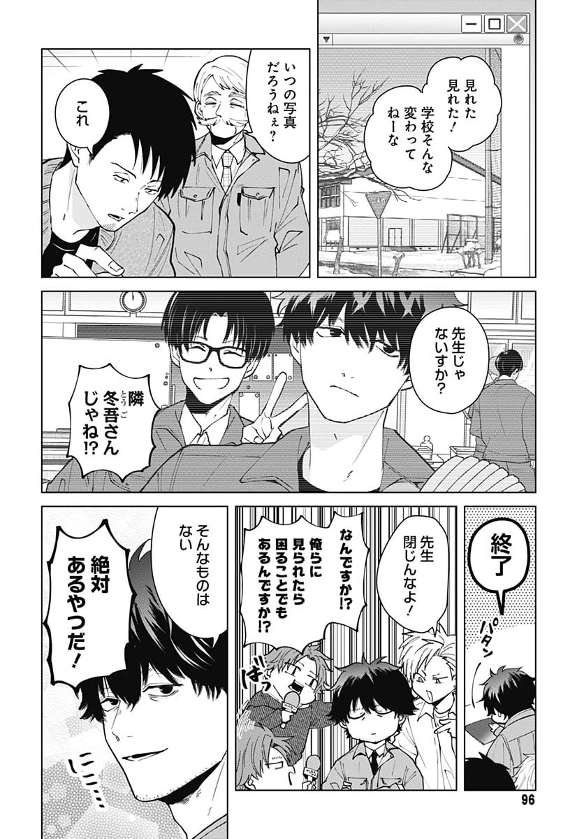 只野工業高校の日常 第145話 - 4