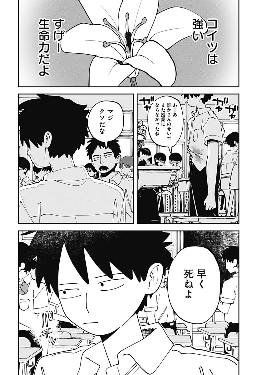 やる気なんかありません 第7話 - 20