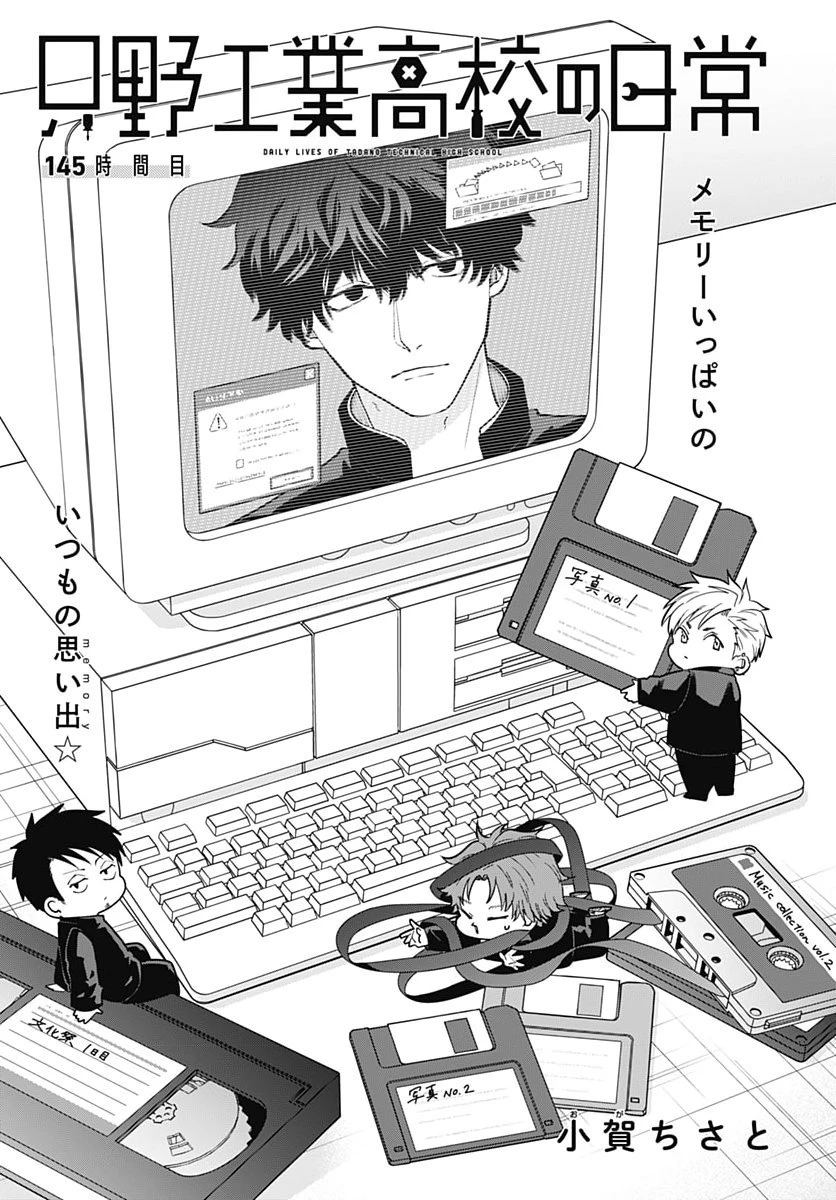 只野工業高校の日常 第145話 - 5