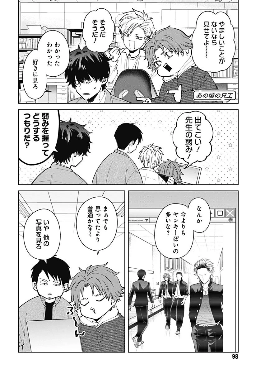 只野工業高校の日常 第145話 - 6