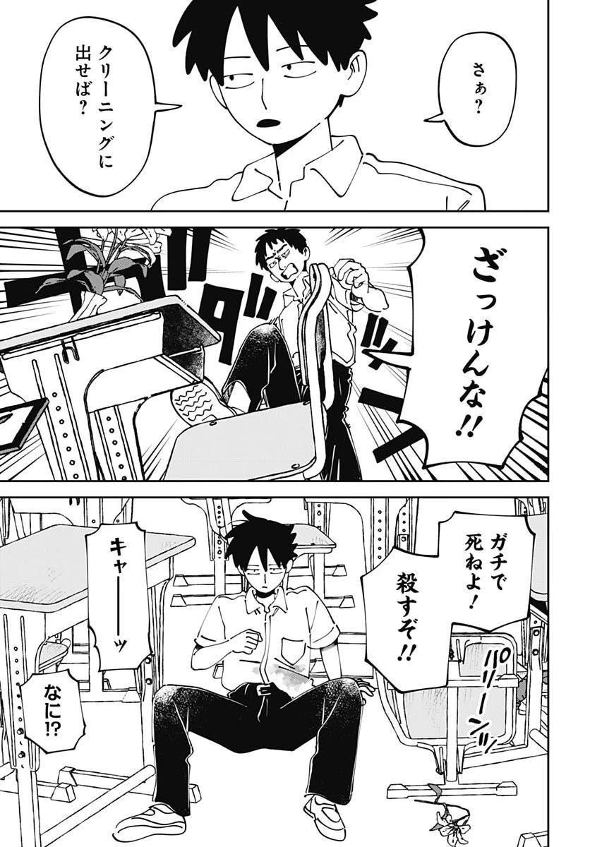 やる気なんかありません 第7話 - 23