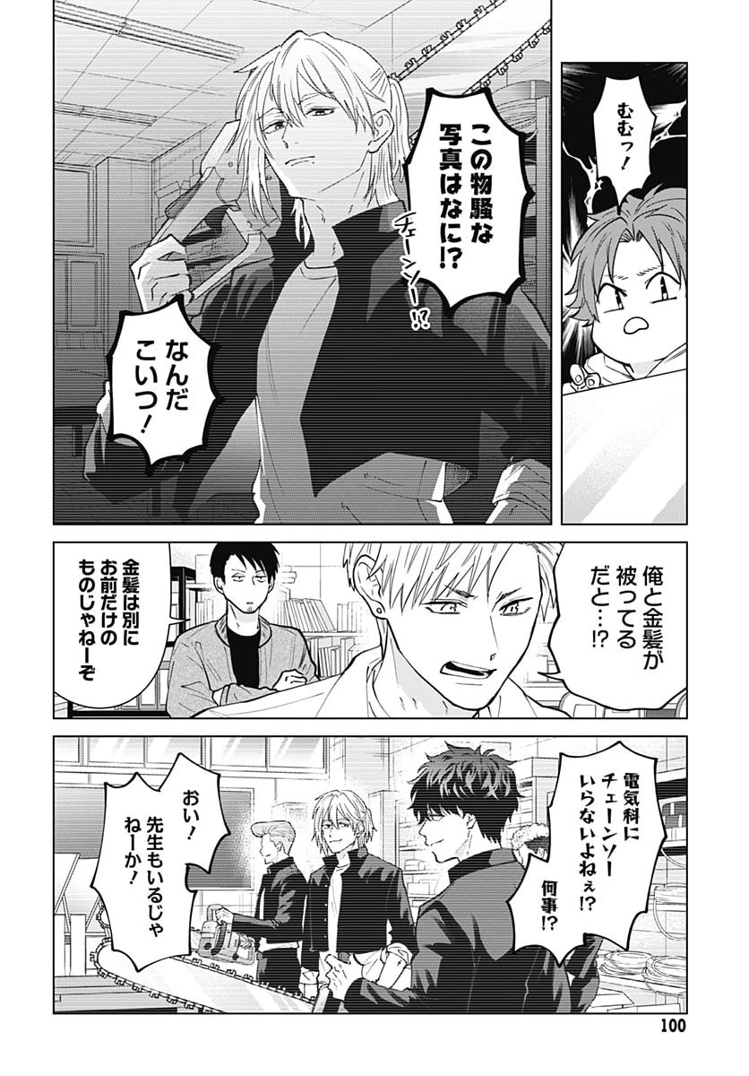 只野工業高校の日常 第145話 - 8