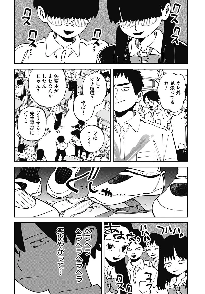 やる気なんかありません 第7話 - 24