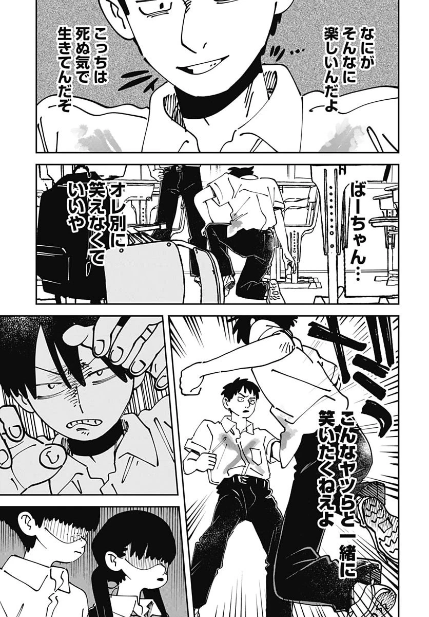 やる気なんかありません 第7話 - 25