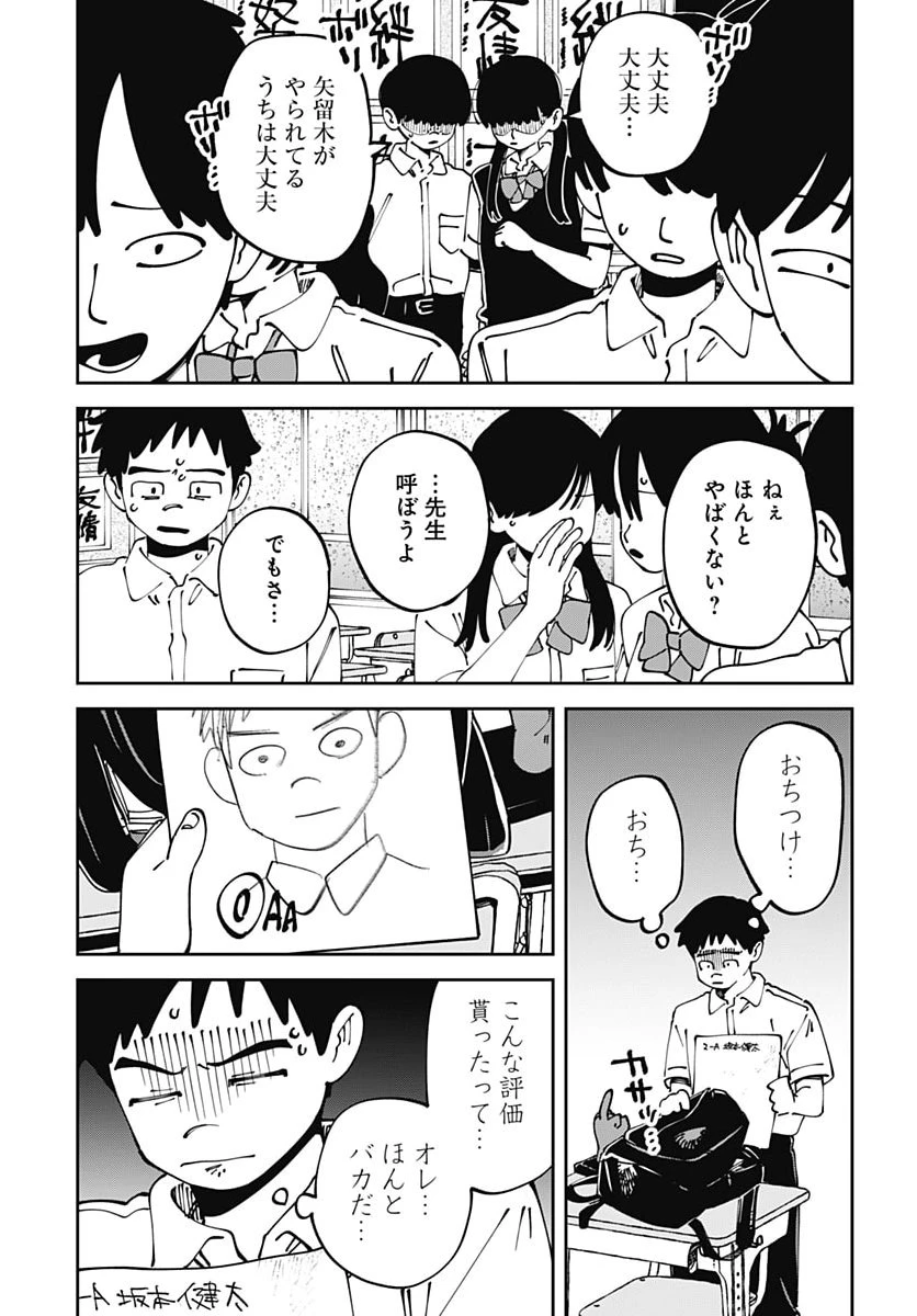 やる気なんかありません 第7話 - 27
