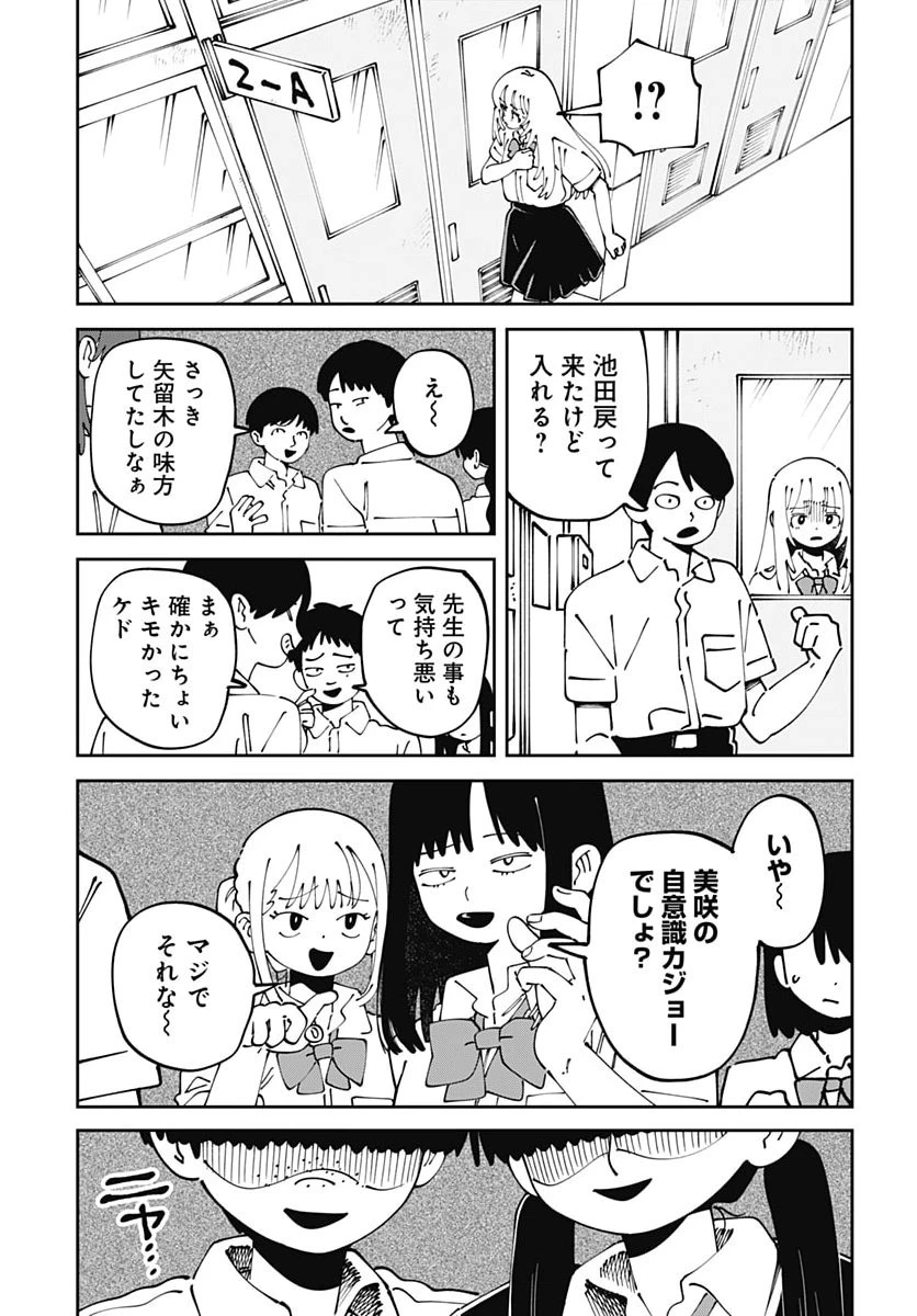 やる気なんかありません 第7話 - 29