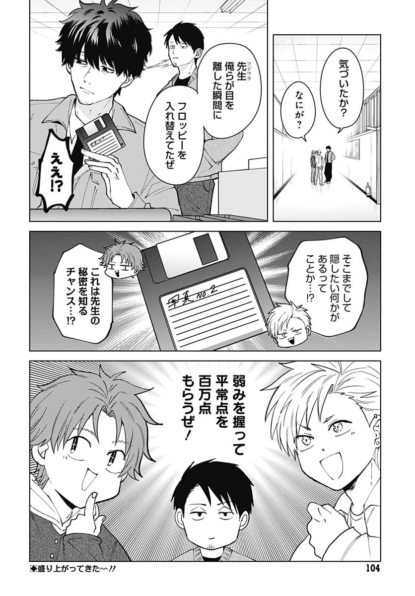 只野工業高校の日常 第145話 - 12