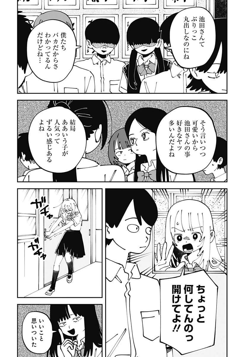 やる気なんかありません 第7話 - 30