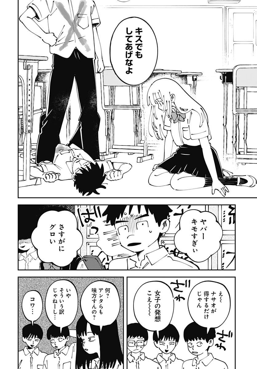 やる気なんかありません 第7話 - 34