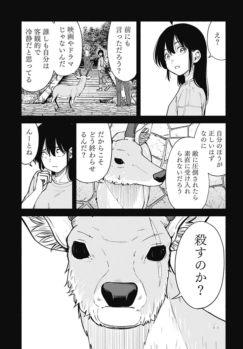 ミナミザスーパーエボリューション 第19話 - 4