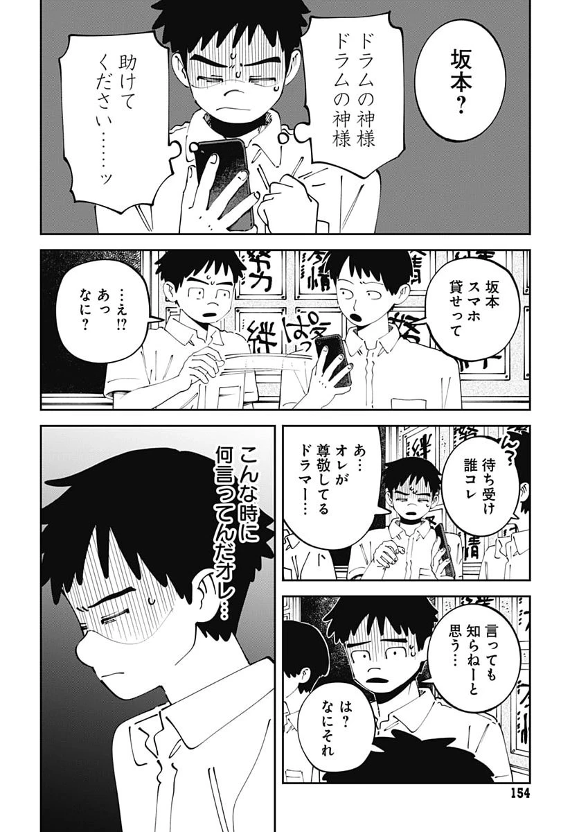 やる気なんかありません 第7話 - 36
