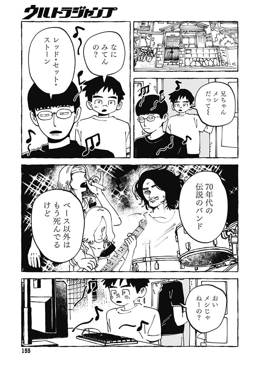 やる気なんかありません 第7話 - 37