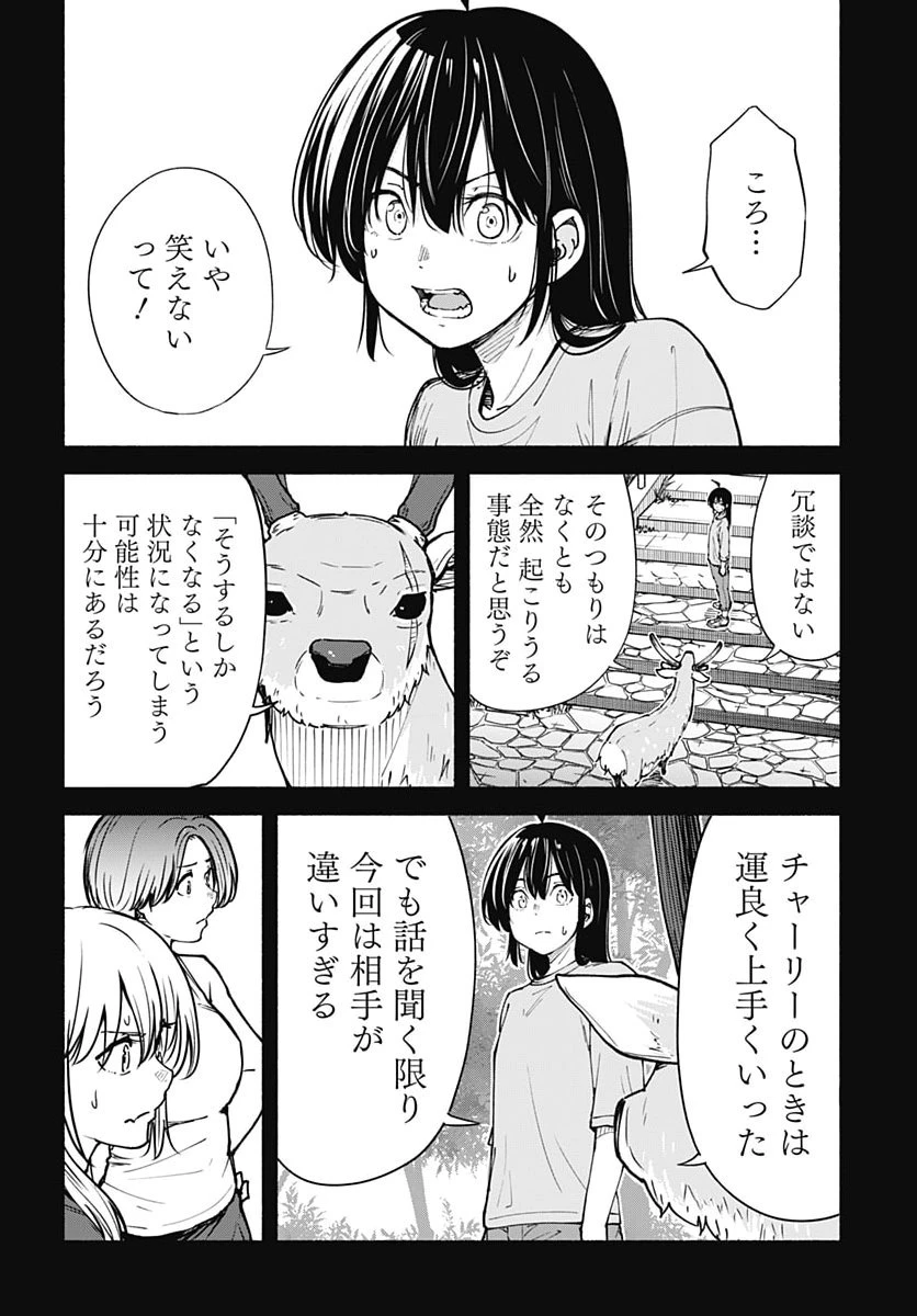 ミナミザスーパーエボリューション 第19話 - 5