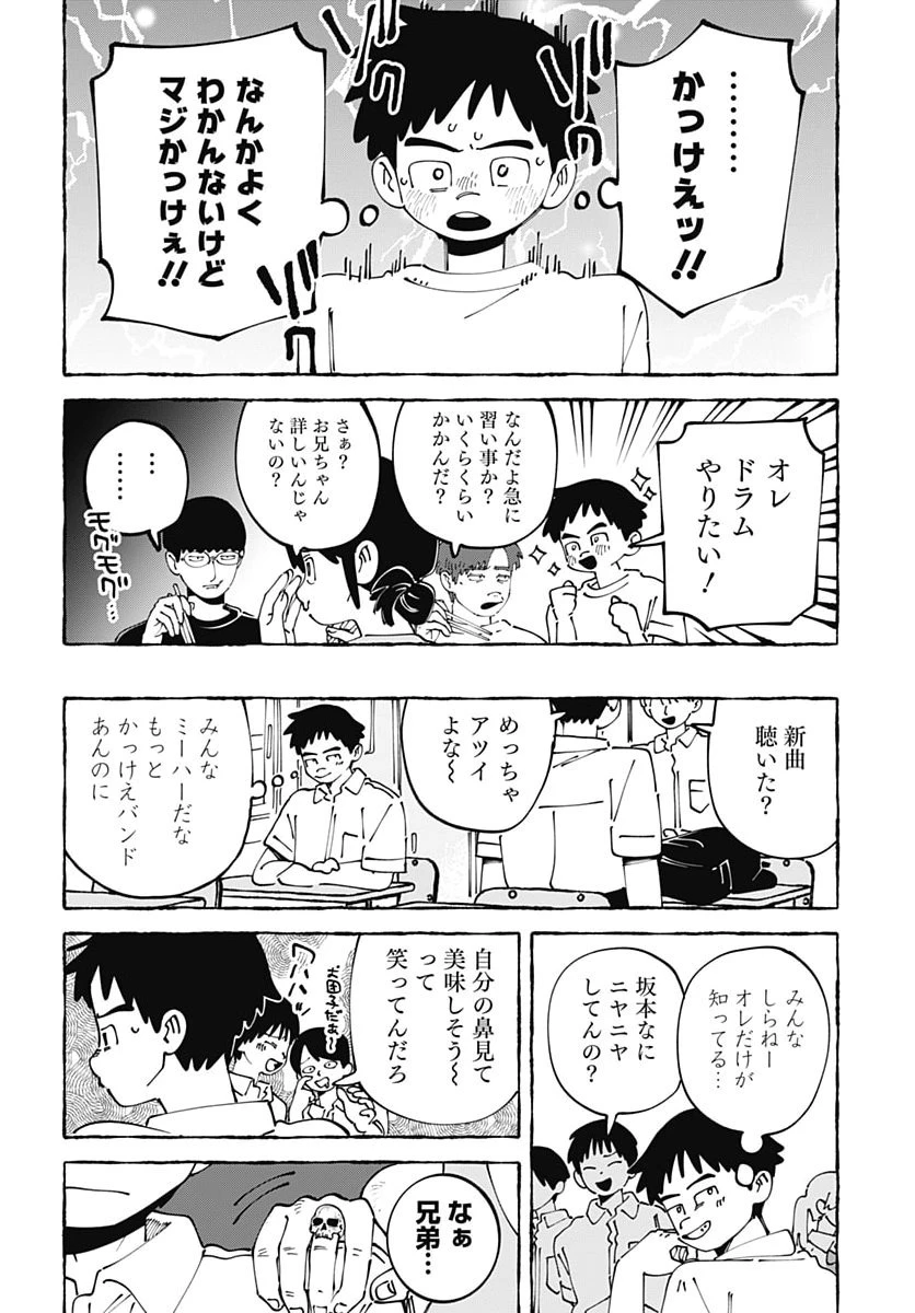 やる気なんかありません 第7話 - 38