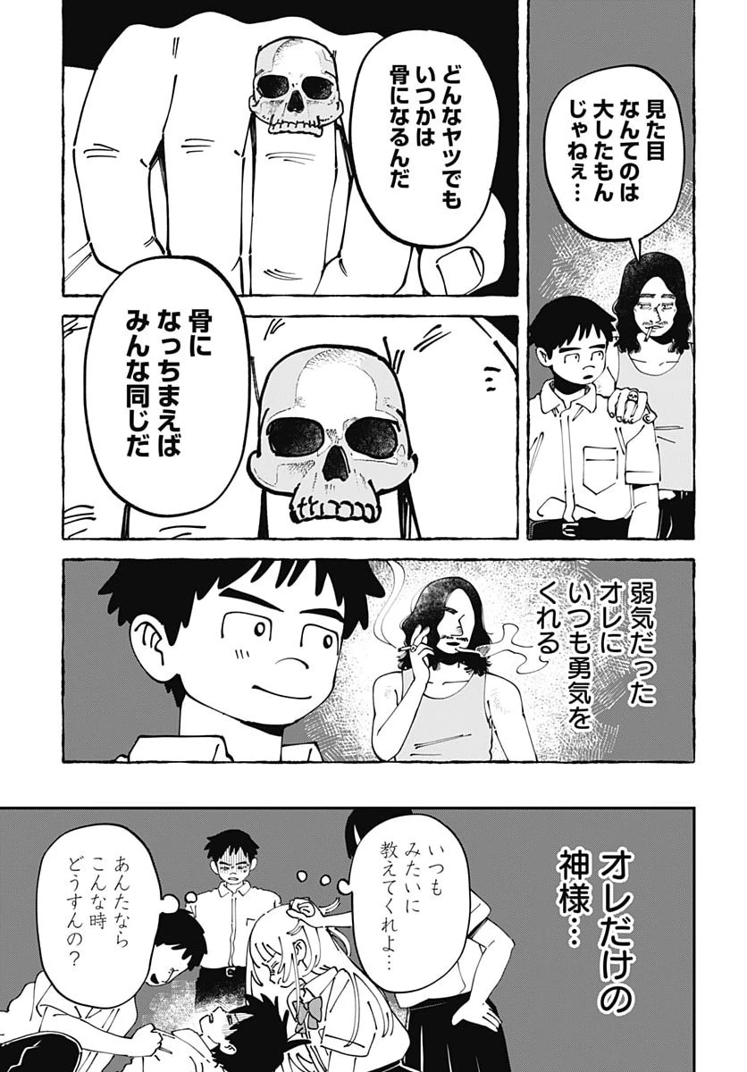 やる気なんかありません 第7話 - 39