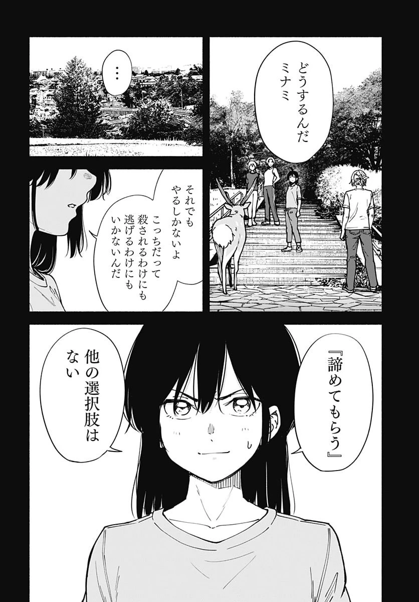 ミナミザスーパーエボリューション 第19話 - 7