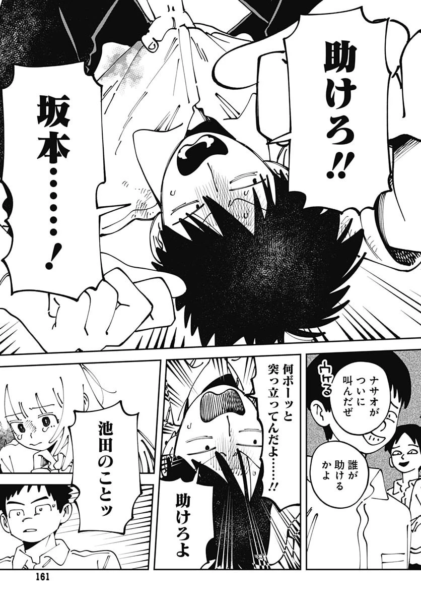 やる気なんかありません 第7話 - 43
