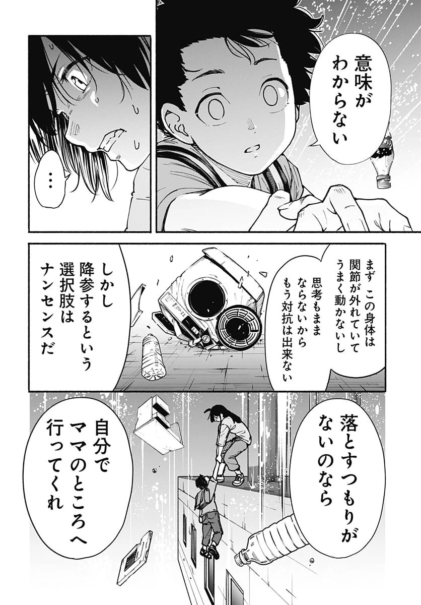 ミナミザスーパーエボリューション 第19話 - 9