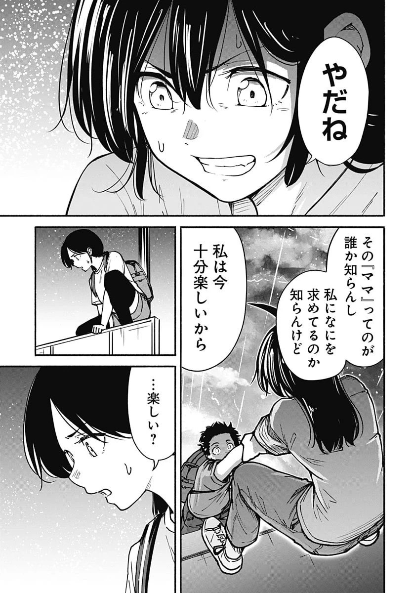 ミナミザスーパーエボリューション 第19話 - 10