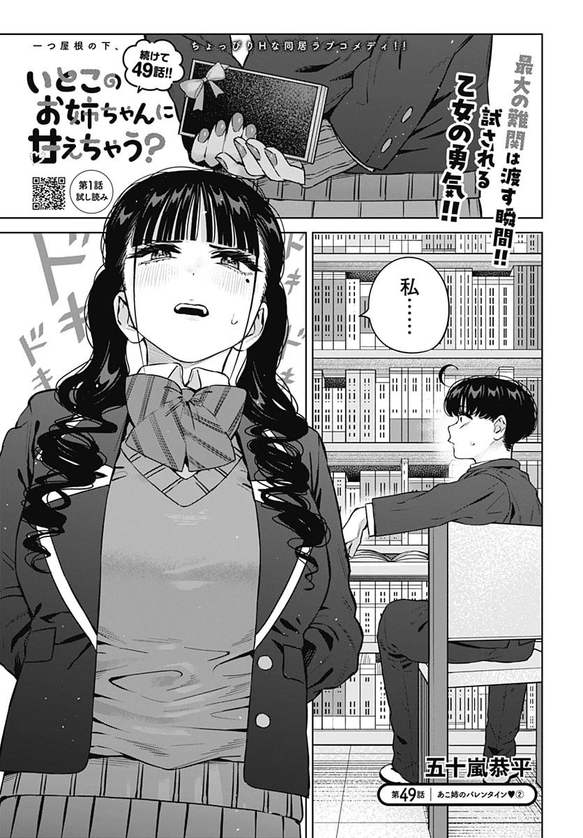 いとこのお姉ちゃんに甘えちゃう？ 第49話 - 1