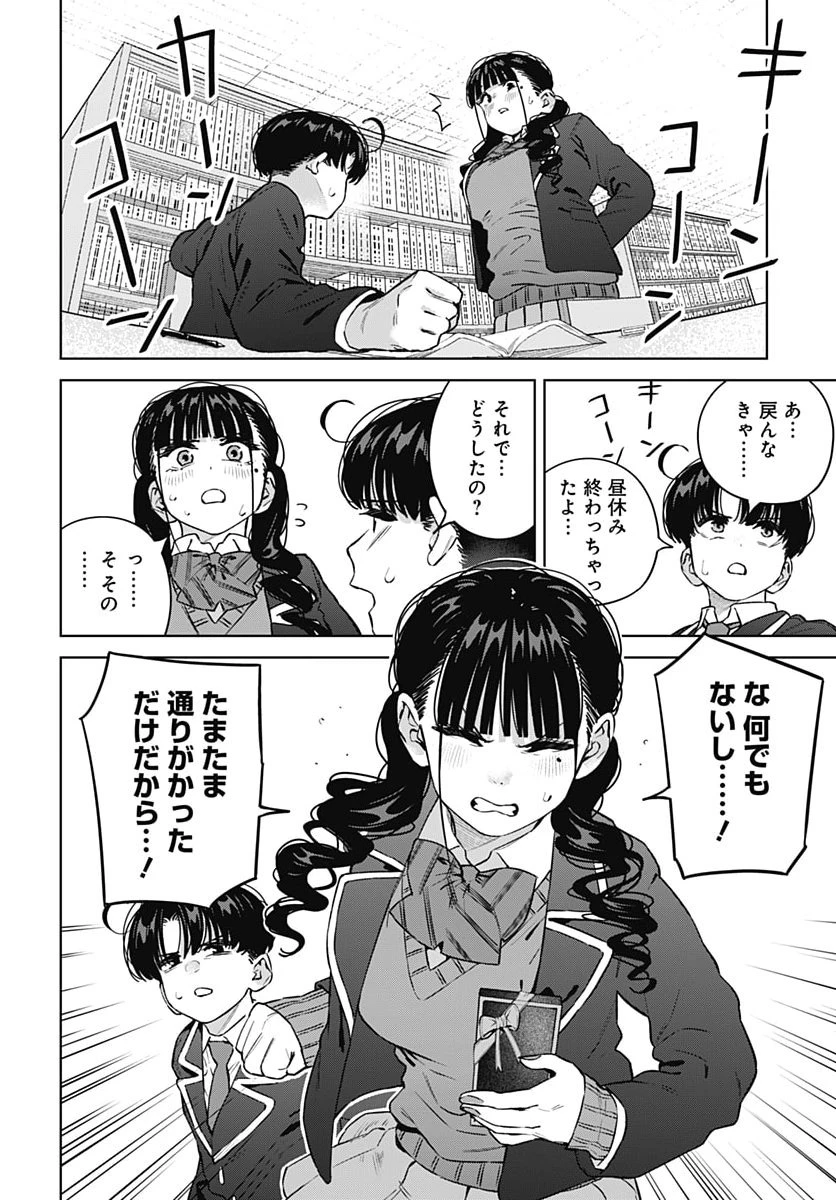 いとこのお姉ちゃんに甘えちゃう？ 第49話 - 2