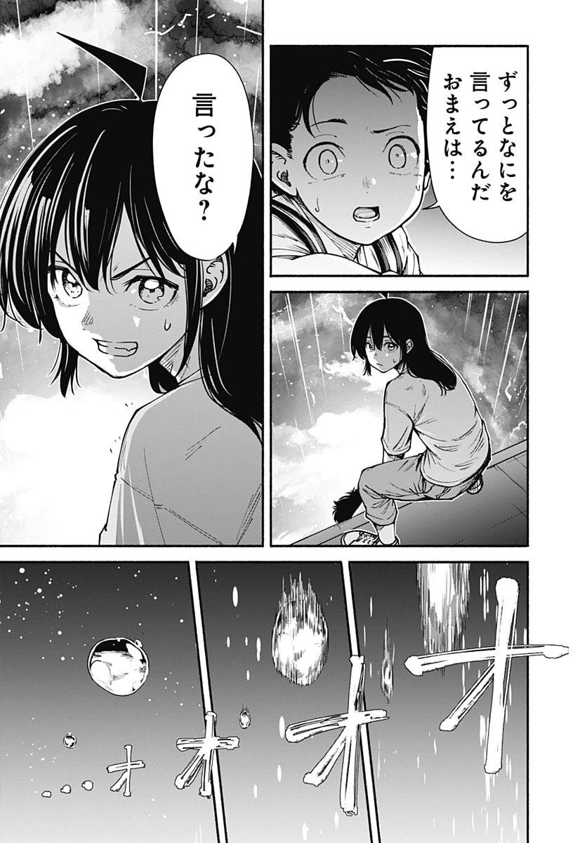 ミナミザスーパーエボリューション 第19話 - 14