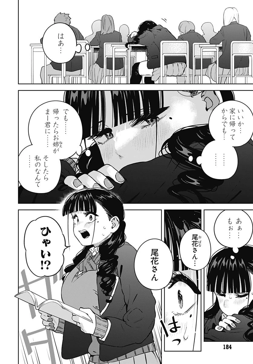 いとこのお姉ちゃんに甘えちゃう？ 第49話 - 4