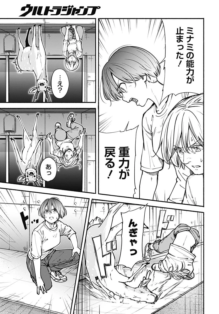 ミナミザスーパーエボリューション 第19話 - 16