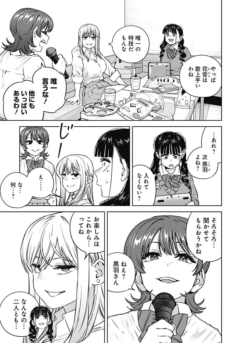 いとこのお姉ちゃんに甘えちゃう？ 第49話 - 7