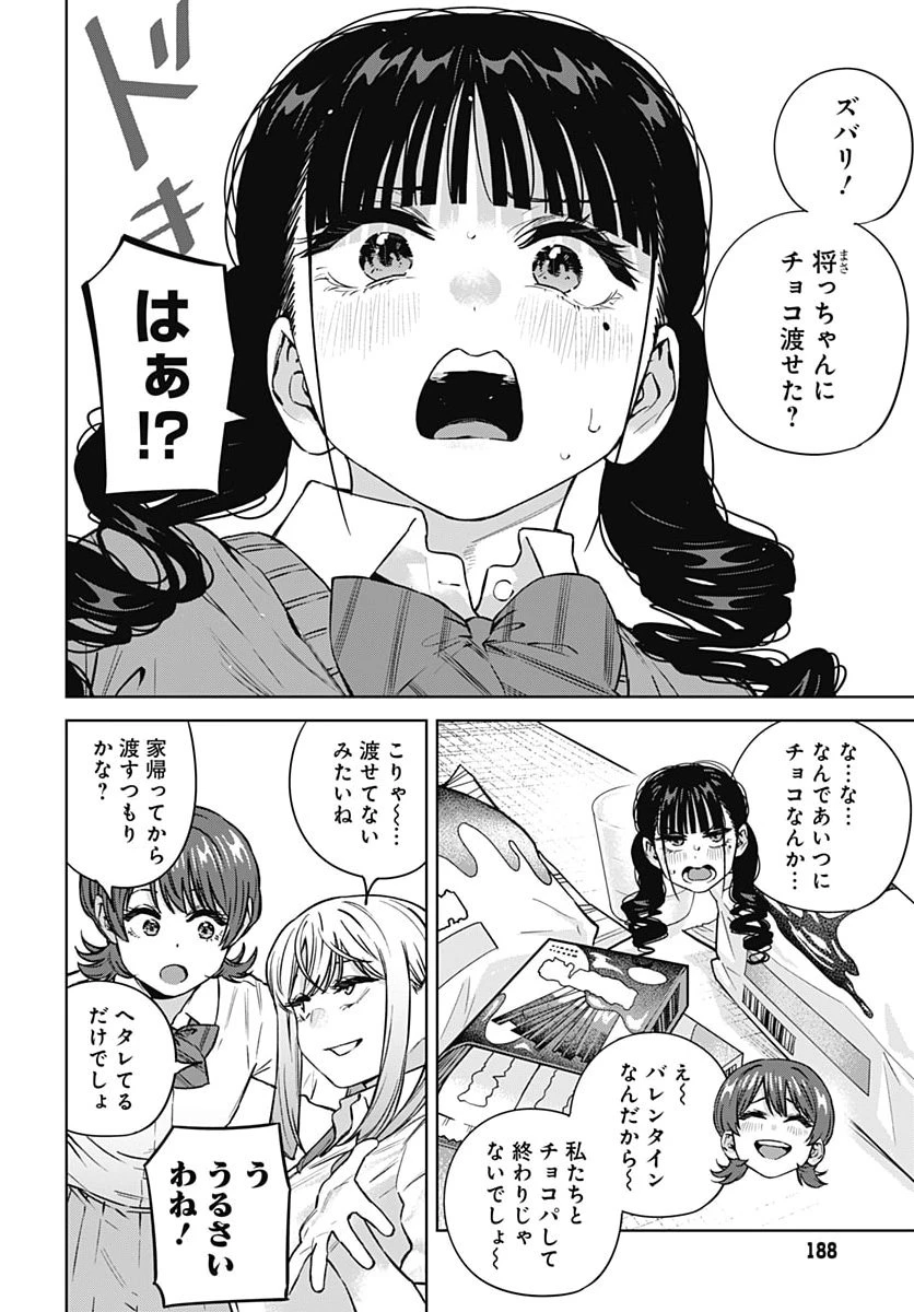 いとこのお姉ちゃんに甘えちゃう？ 第49話 - 8