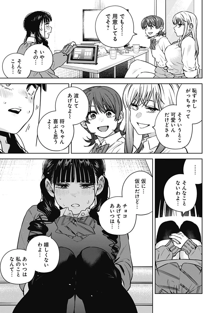 いとこのお姉ちゃんに甘えちゃう？ 第49話 - 9