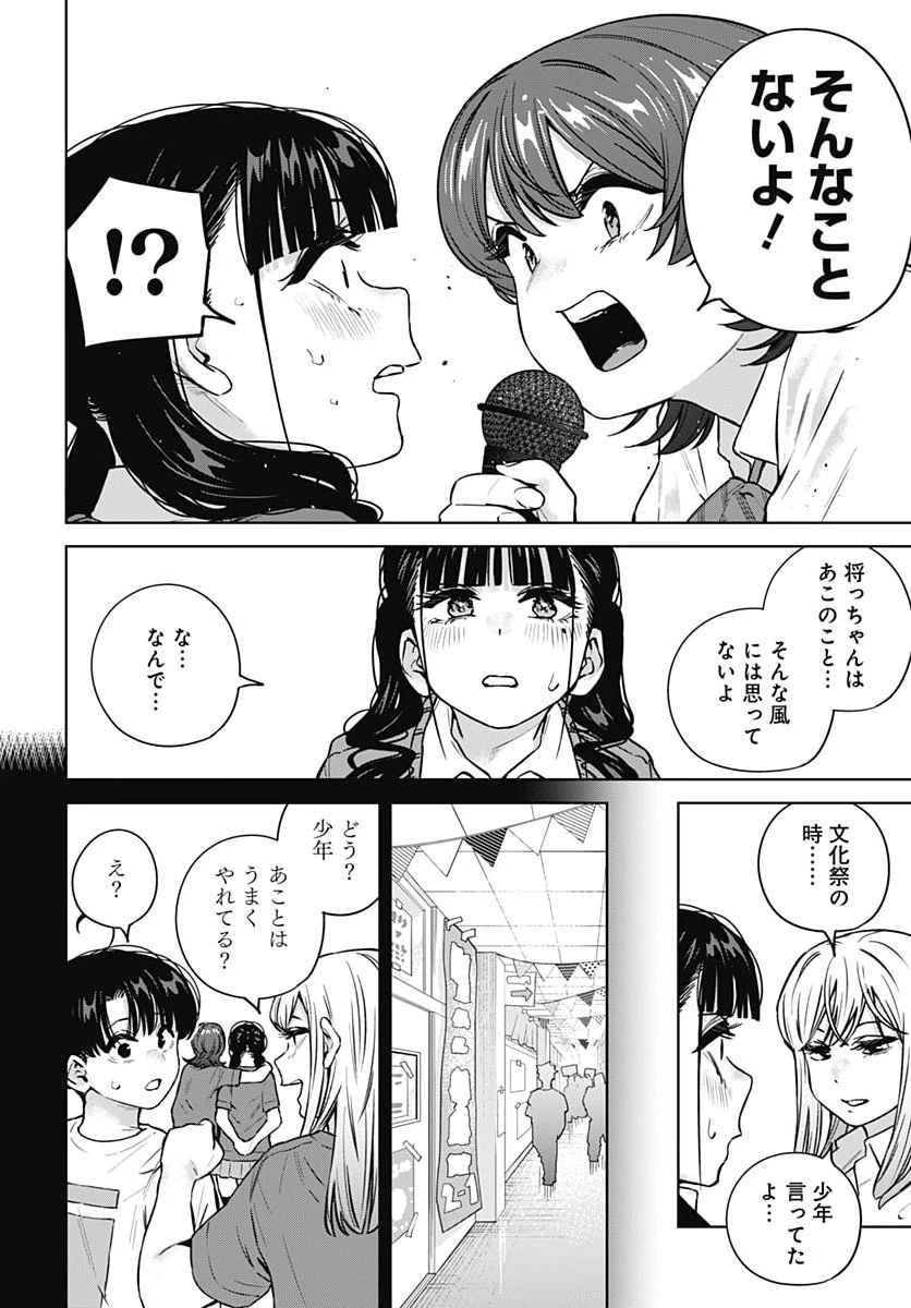 いとこのお姉ちゃんに甘えちゃう？ 第49話 - 10