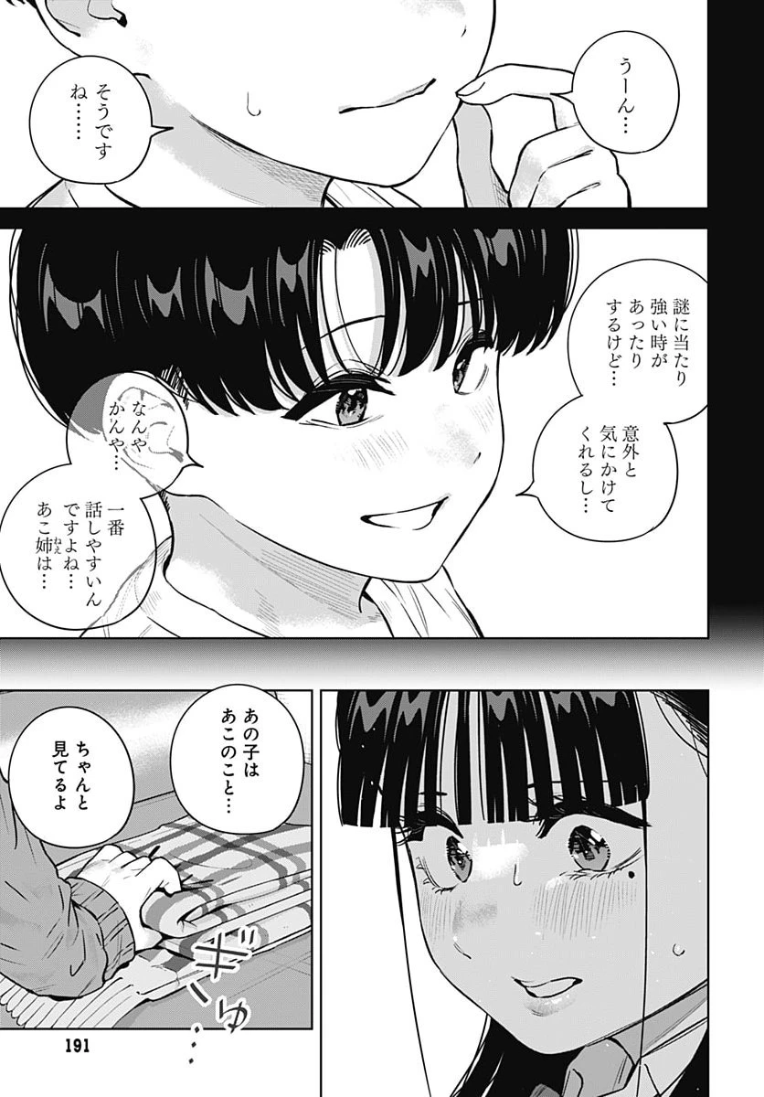 いとこのお姉ちゃんに甘えちゃう？ 第49話 - 11