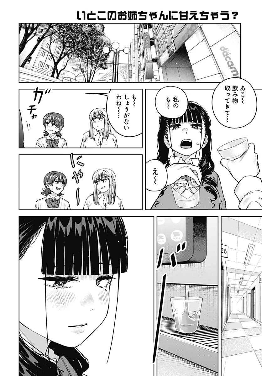 いとこのお姉ちゃんに甘えちゃう？ 第49話 - 12