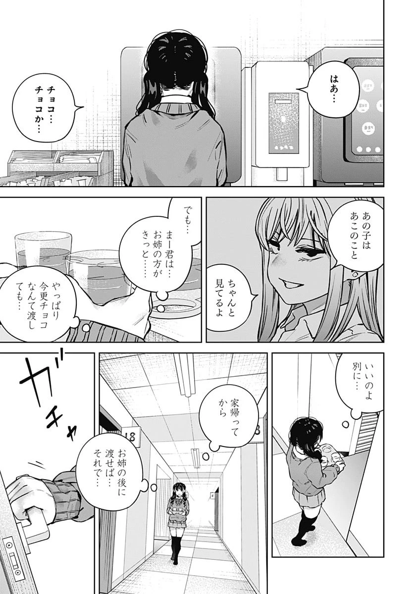いとこのお姉ちゃんに甘えちゃう？ 第49話 - 13