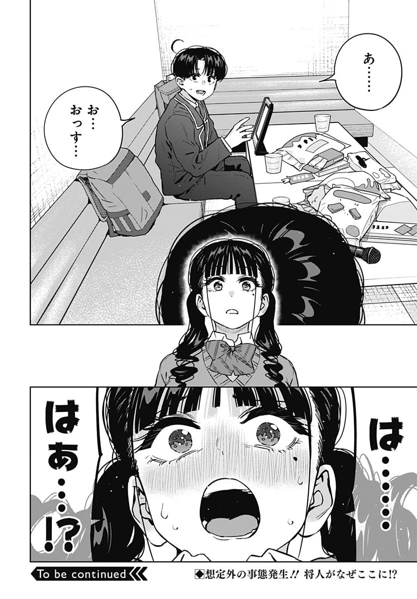いとこのお姉ちゃんに甘えちゃう？ 第49話 - 14