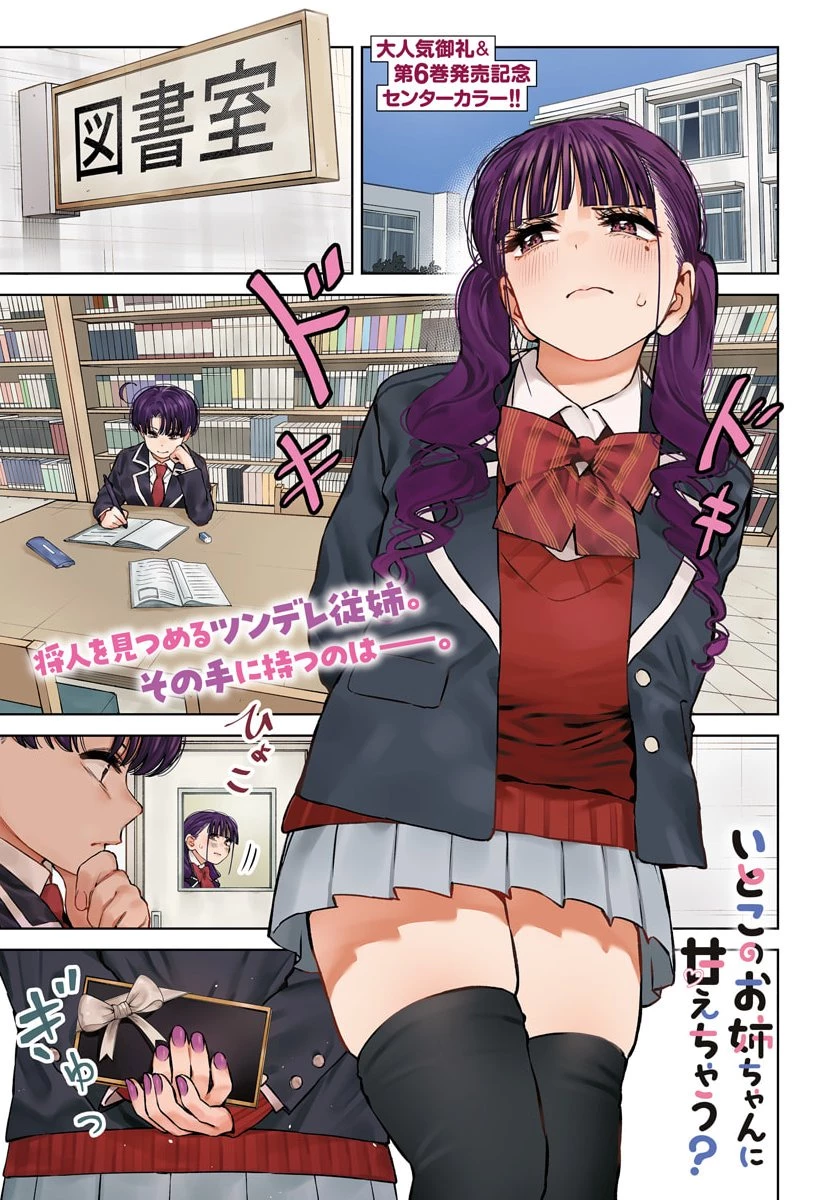 いとこのお姉ちゃんに甘えちゃう？ 第48話 - 1