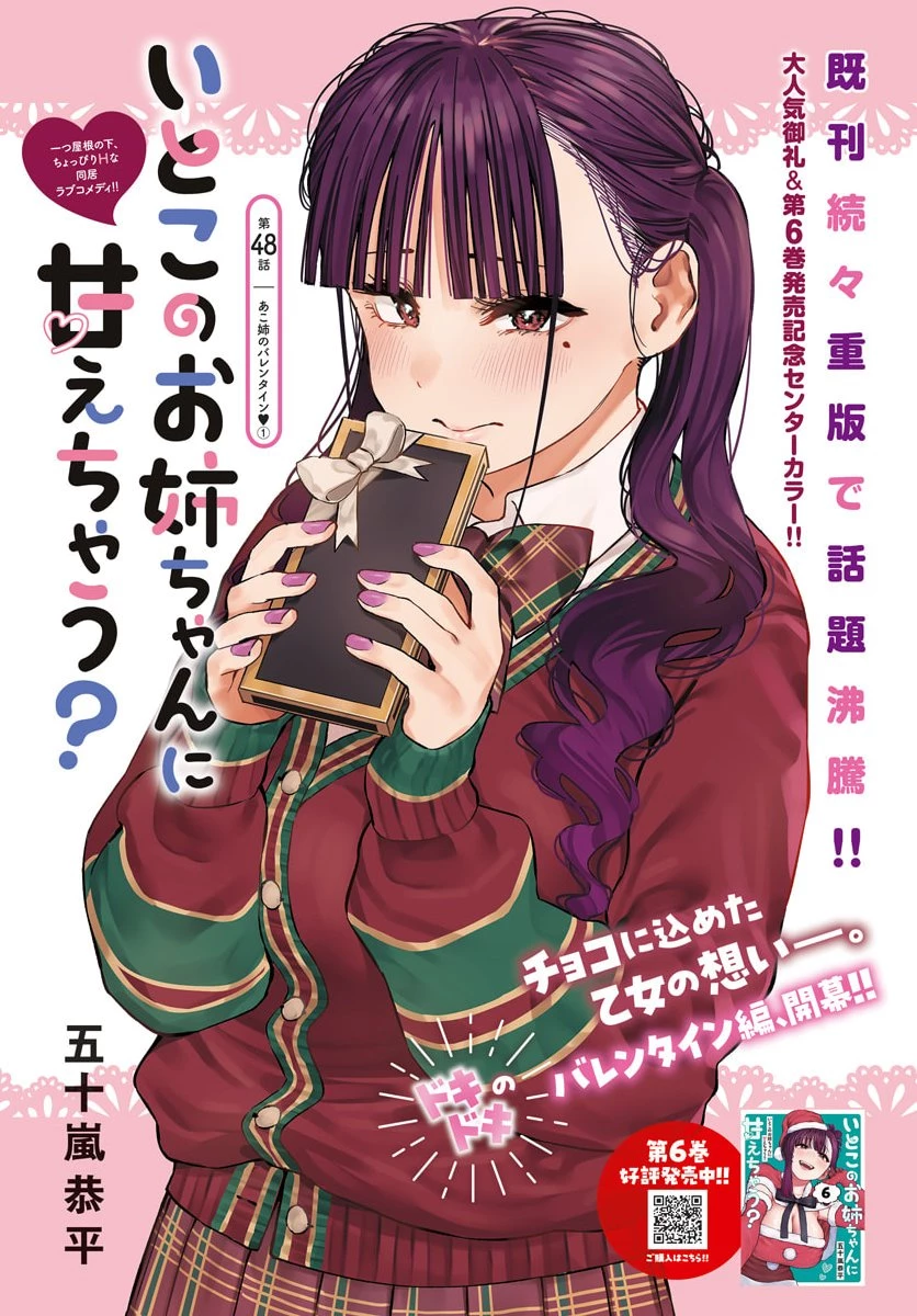 いとこのお姉ちゃんに甘えちゃう？ 第48話 - 2