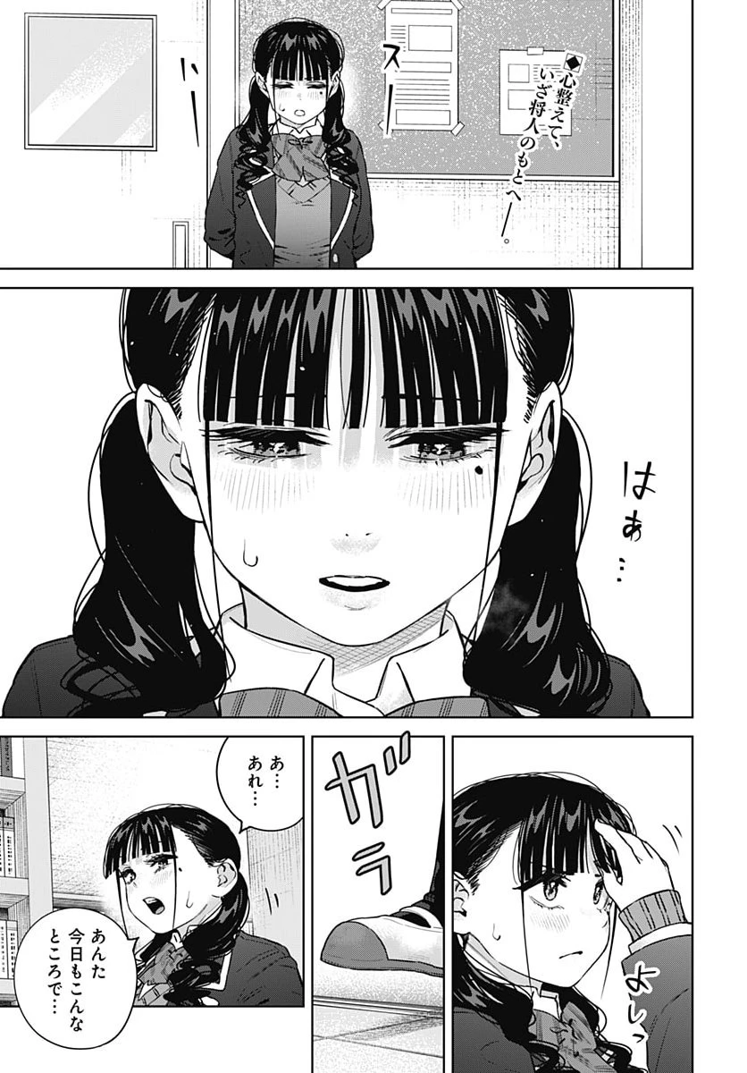 いとこのお姉ちゃんに甘えちゃう？ 第48話 - 3